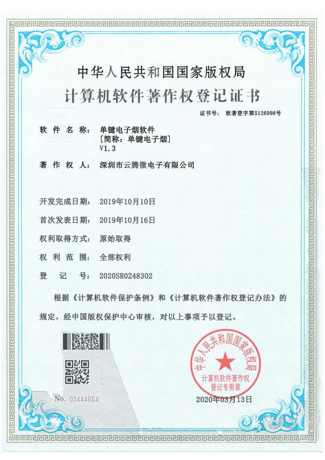 單鍵電子煙軟件